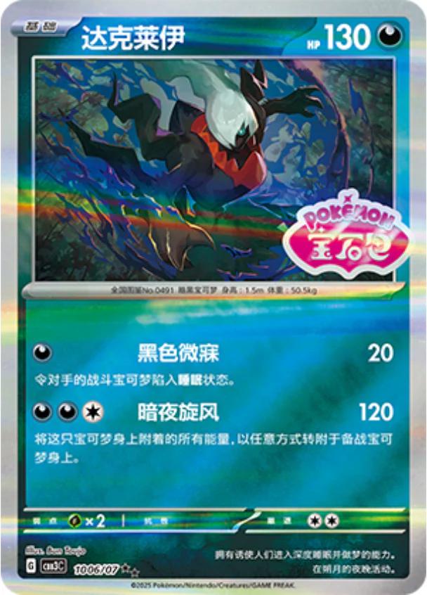 Darkrai (CBB3C 10)