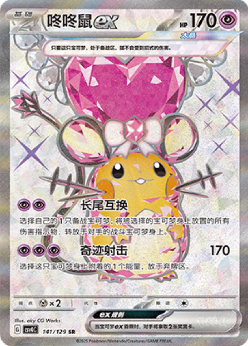 Dedenne ex (CSV4C 141)