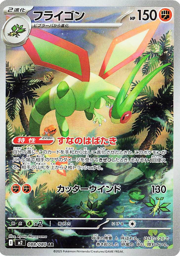 Flygon (m2 088)