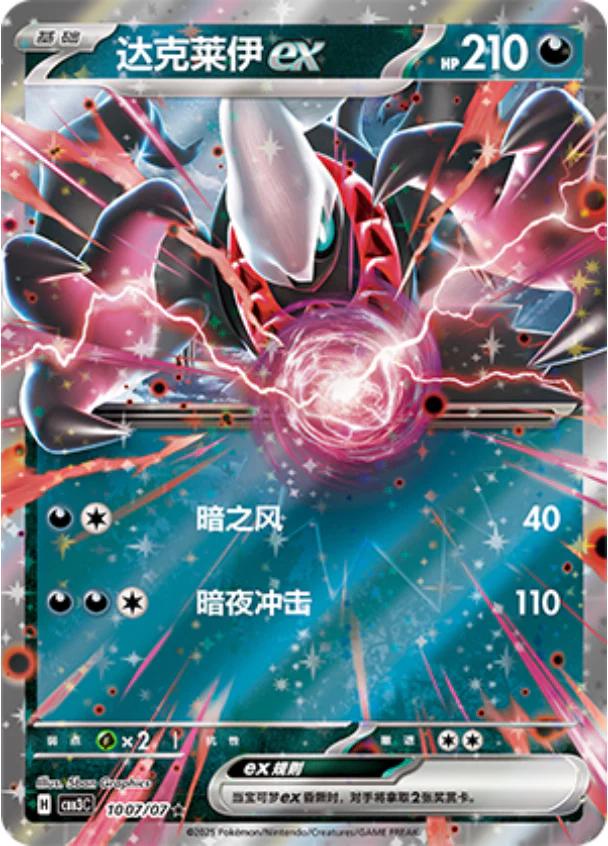 Darkrai ex (CBB3C 10)