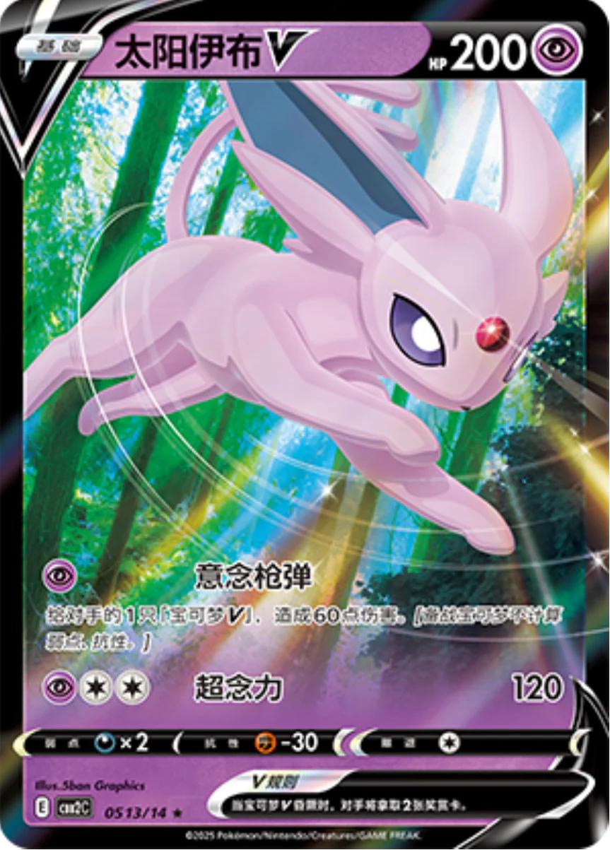 Espeon V (CBB2C 05)