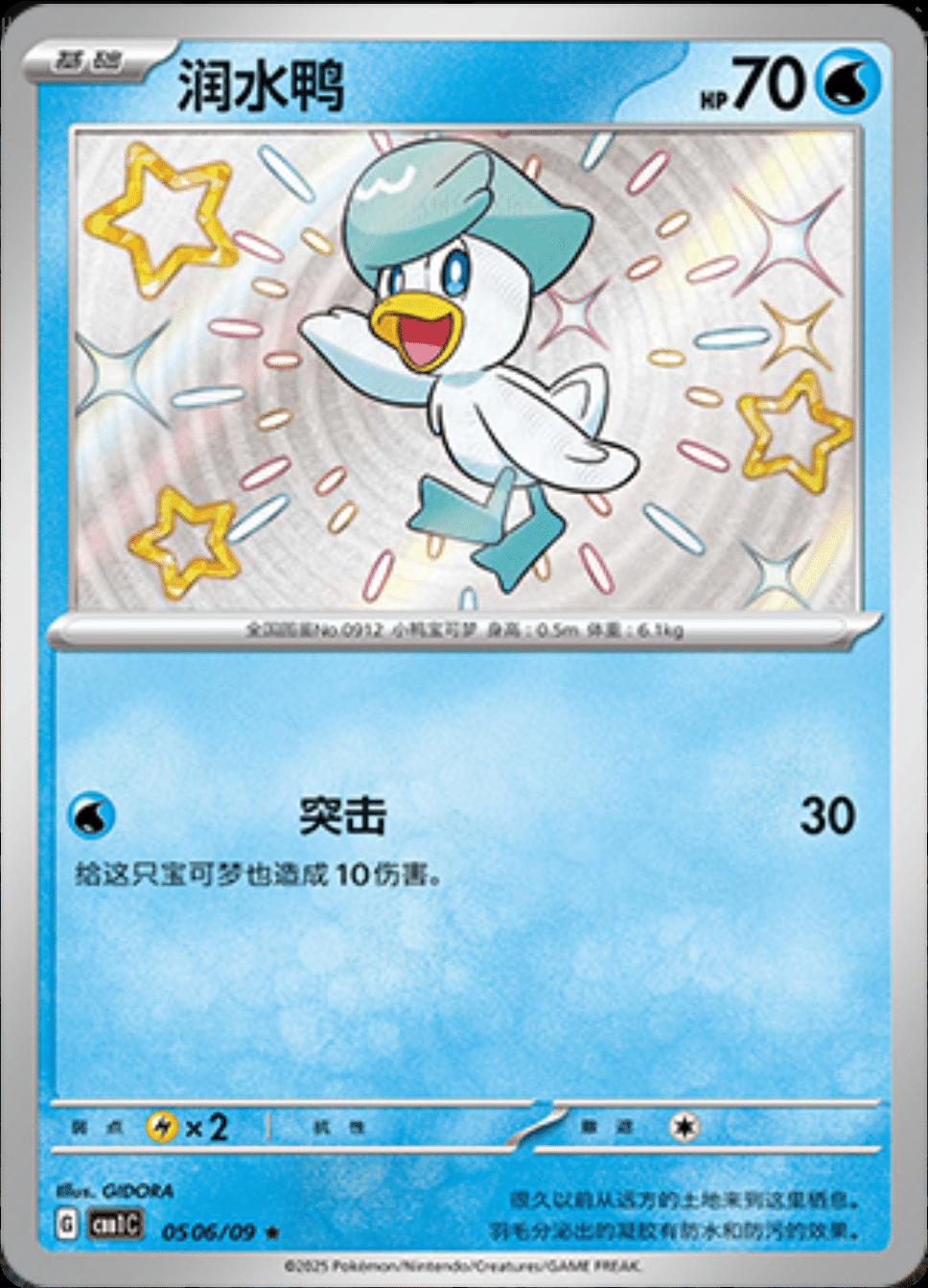 Quaxly (CBB1C 05)