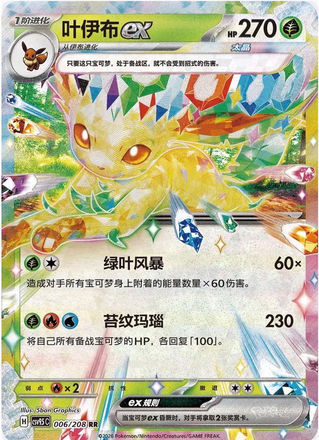 Leafeon ex (CSV9.5C 006)