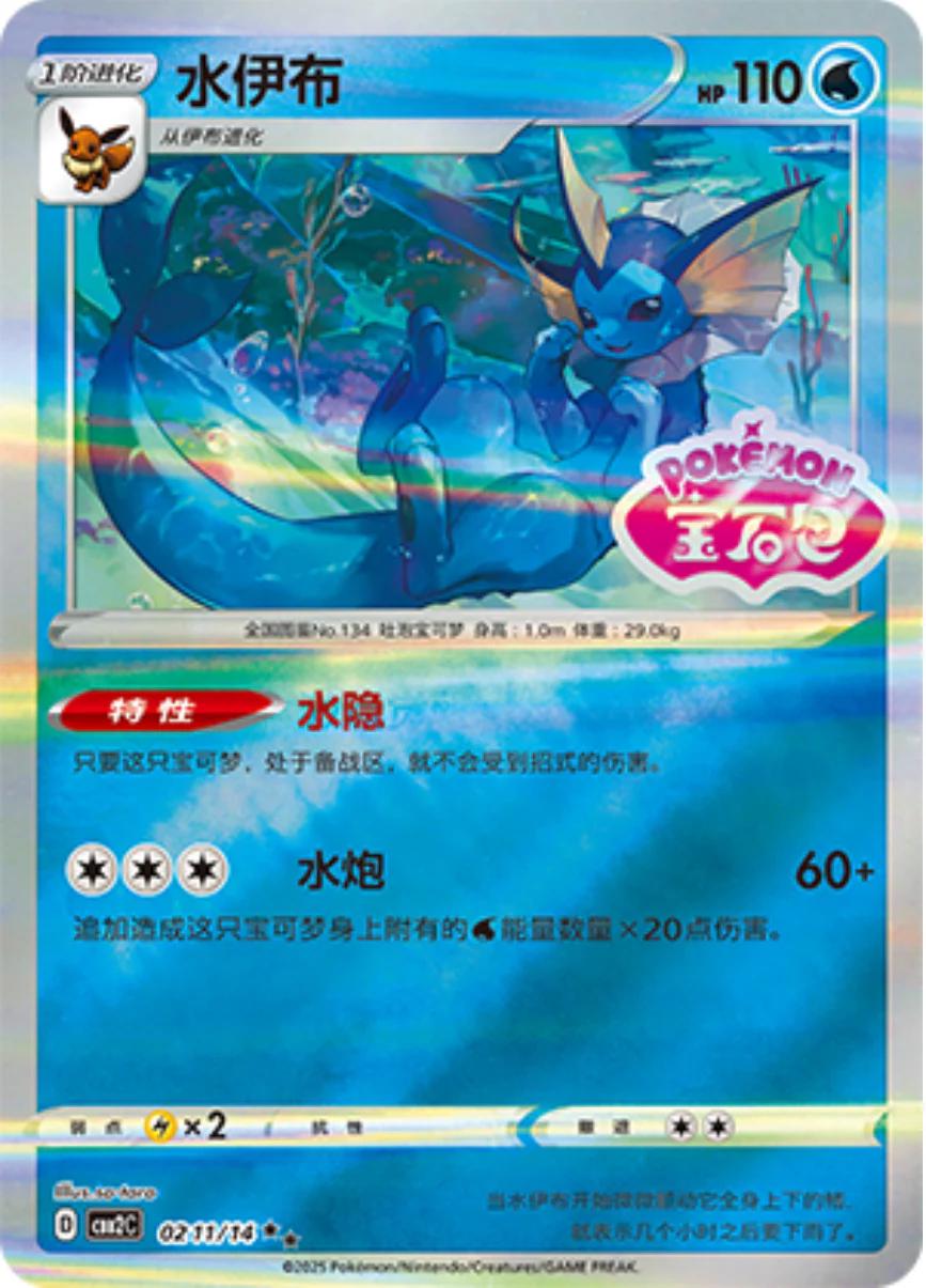 Vaporeon (CBB2C 02)