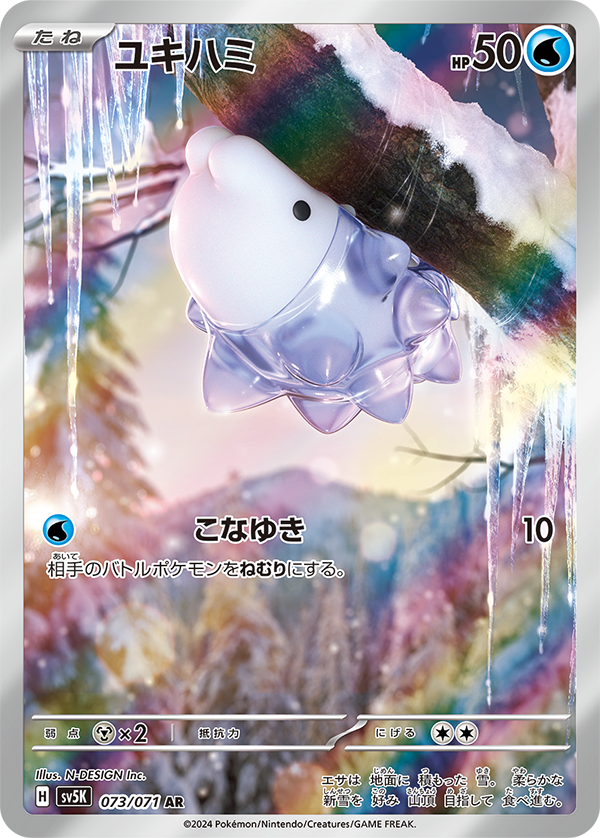Snom (sv5K 073)
