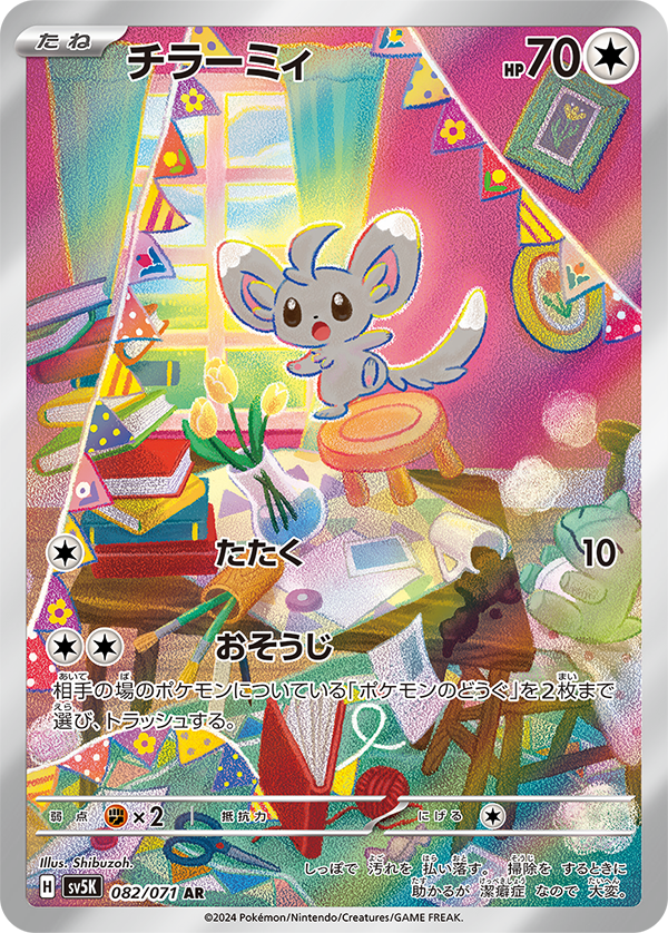 Minccino (sv5K 082)