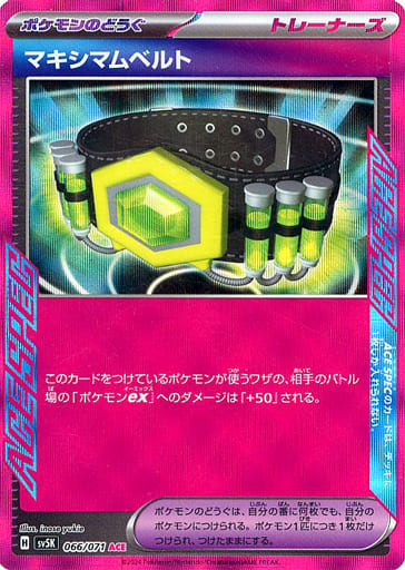 Maximum Belt (sv5K 066)