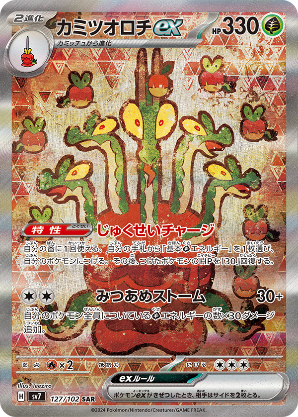 Hydrapple ex (sv7 127)