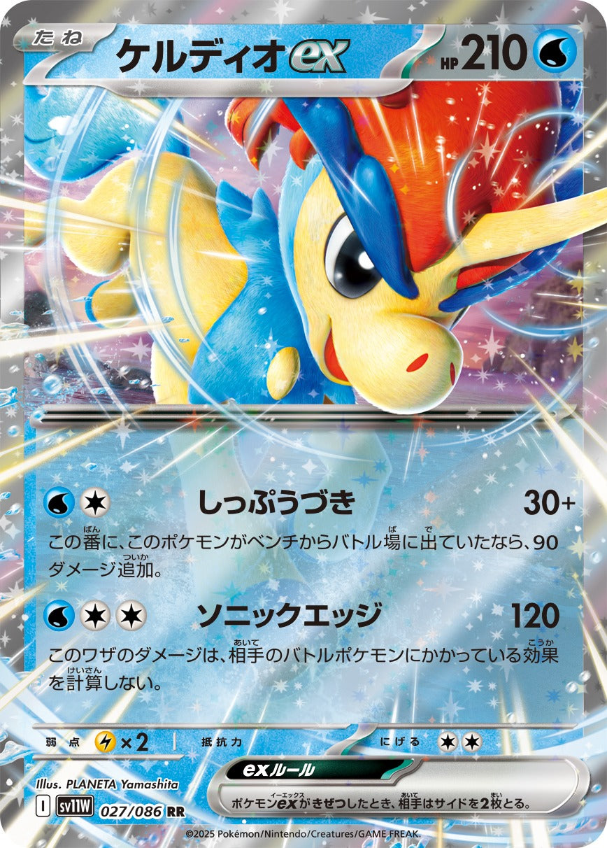 Keldeo ex (sv11W 027)