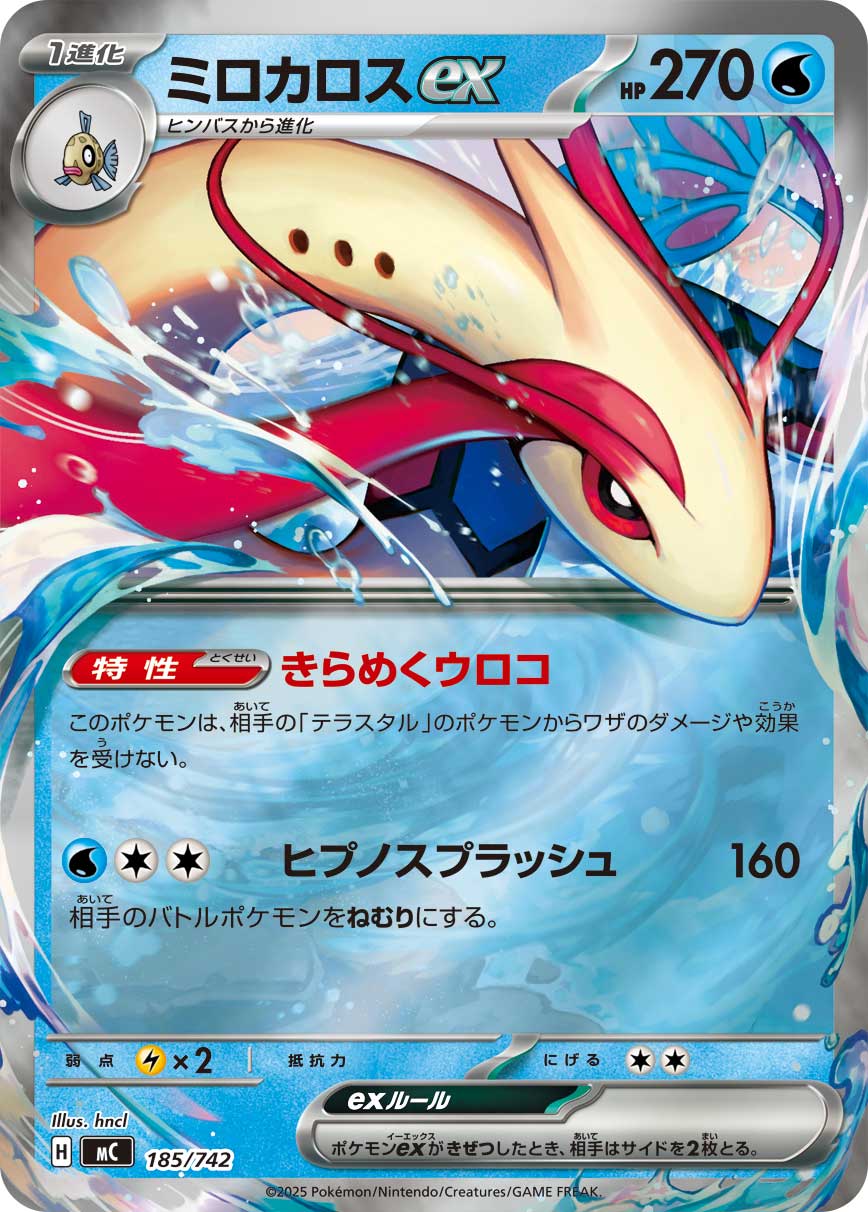 Milotic ex (mC 185)