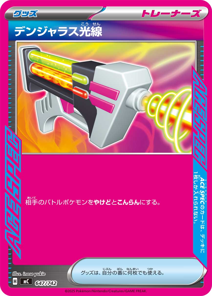 Dangerous Laser (mC 647)