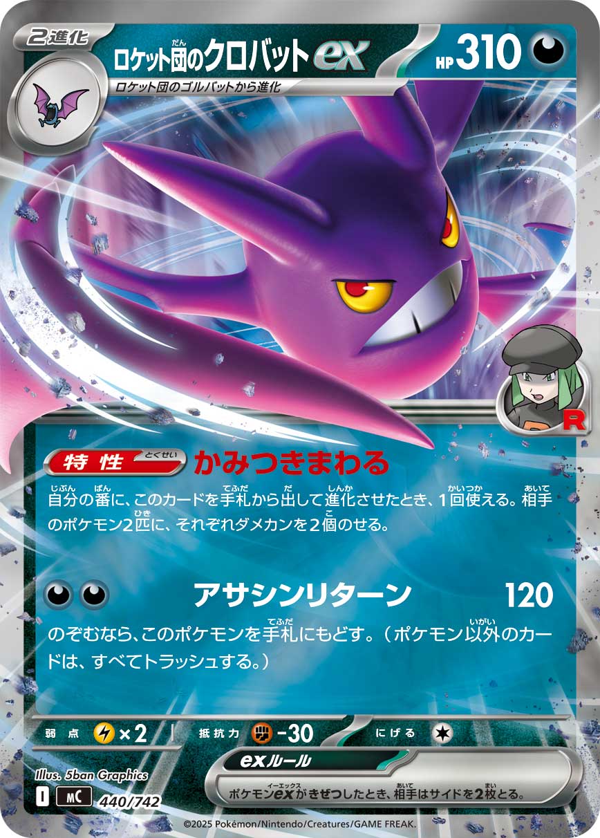 Team Rocket's Crobat ex (mC 440)