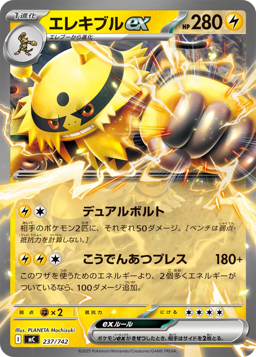 Electivire ex (mC 237)