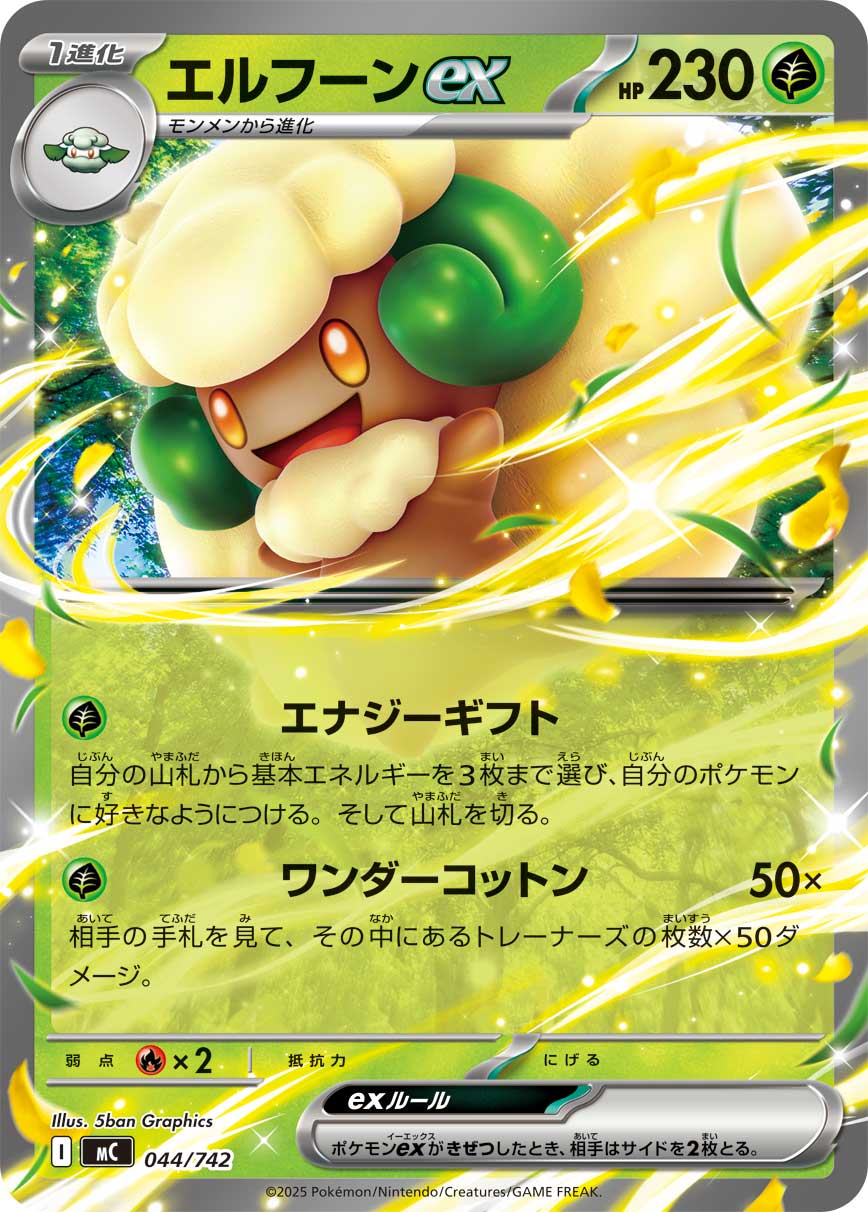 Whimsicott ex (mC 044)