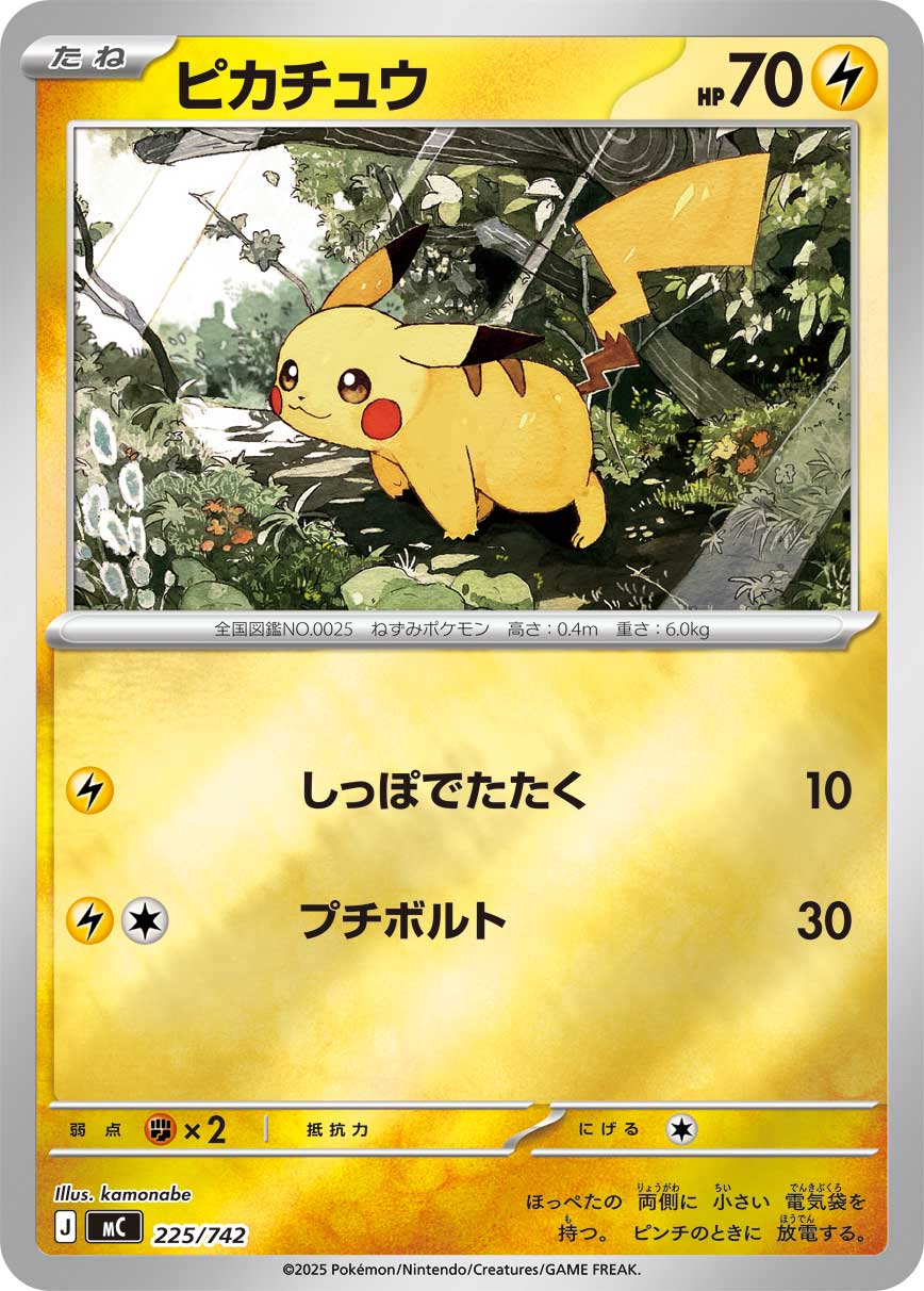 Pikachu (mC 225)