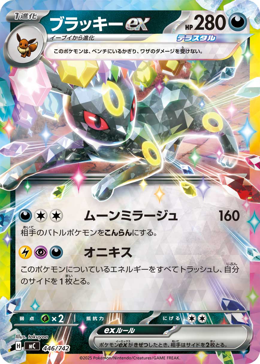 Umbreon ex (mC 446)