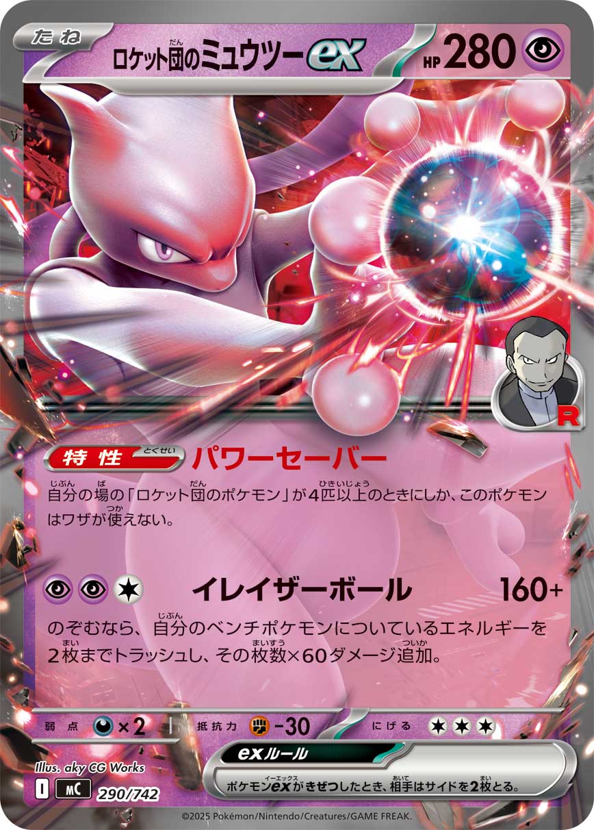 Team Rocket's Mewtwo ex (mC 290)