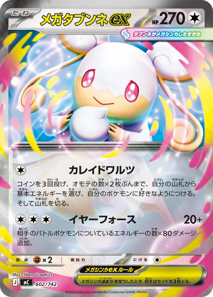 Mega Audino ex (mC 602)