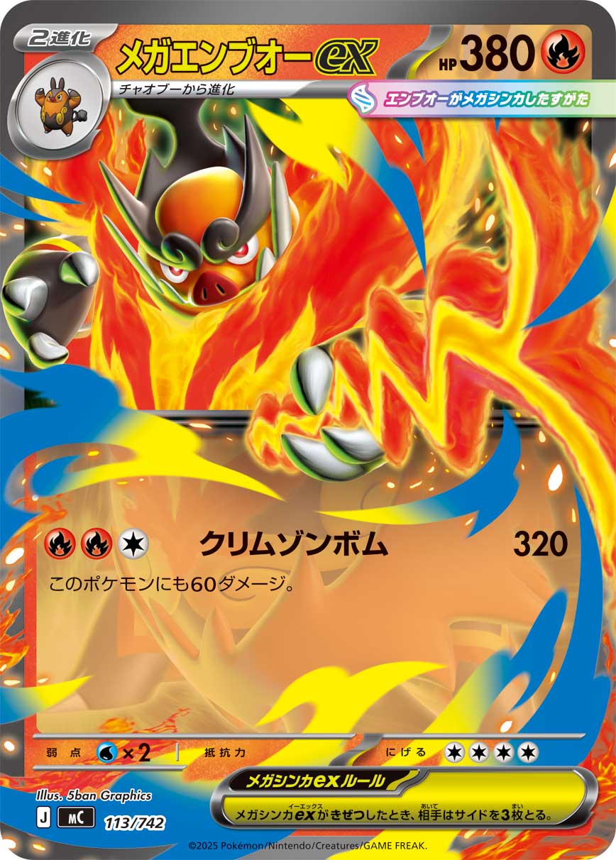 Mega Emboar ex (mC 113)
