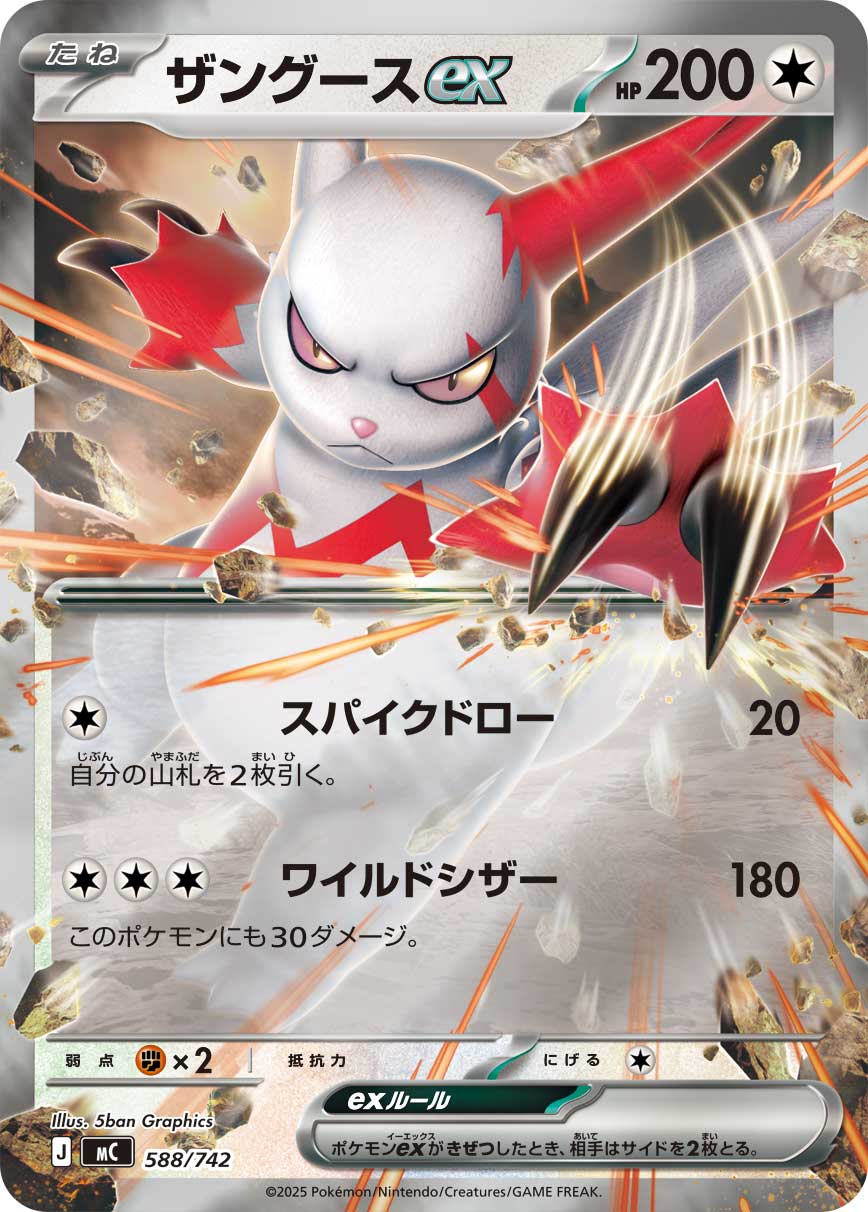 Zangoose ex (mC 588)