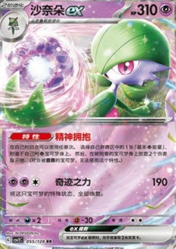Gardevoir ex (CSV2C 055)