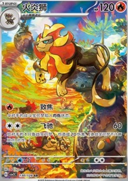 Pyroar (CSV2C 130)