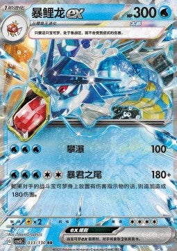 Gyarados ex (CSV3C 033)