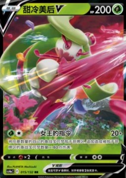 Tsareena V (CS4aC 015)