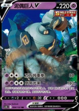 Golurk V (CS4bC 054)