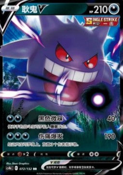 Gengar V (CS4bC 072)