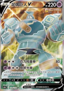 Golurk V (CS4bC 139)