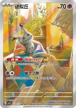 Mimikyu [Full Art] #1307 Pokemon Chinese Gem Pack 3