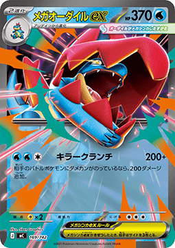 Mega Feraligatr ex (mC 169)