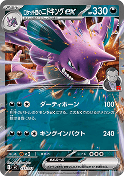 Team Rocket's Nidoking ex (mC 437)