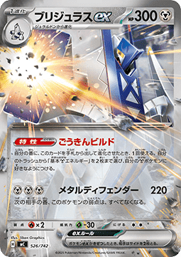 Archaludon ex (mC 526)
