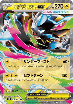 Mega Zeraora ex (m5 026)
