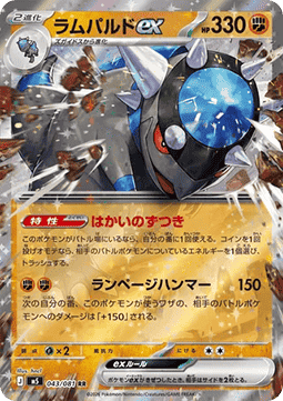 Rampardos ex (m5 043)