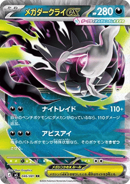 Mega Darkrai ex (m5 046)