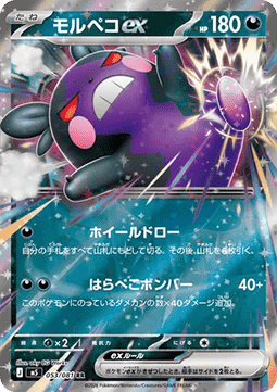 Morpeko ex (m5 053)