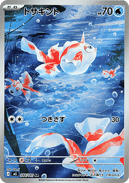 Goldeen (m5 84)
