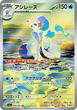 Primarina (m5 85)