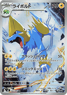 Manectric (m5 86)