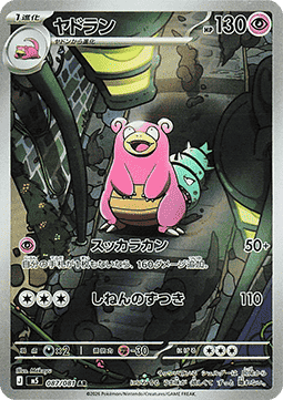 Slowbro (m5 87)