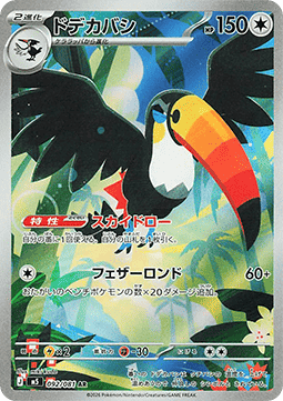 Toucannon (m5 92)