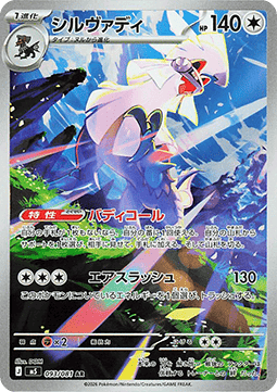 Silvally (m5 93)