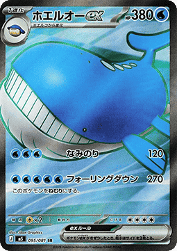 Wailord ex (m5 95)