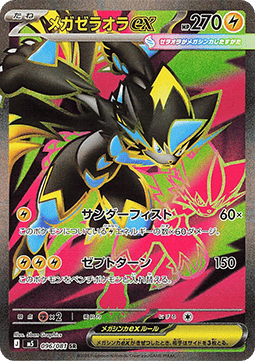 Mega Zeraora ex (m5 96)