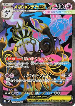 Mega Chandelure ex (m5 97)