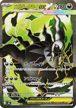 Mega Darkrai ex (m5 99)