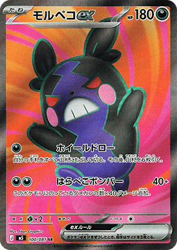 Morpeko ex (m5 100)